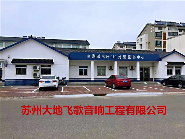 尚湖派出所110處警服務中心